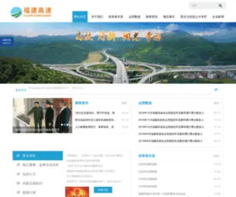 FJGS.com.cn(福建发展高速公路股份有限公司) Screenshot