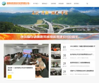 FJGSTC.com(福建省高速技术咨询有限公司) Screenshot