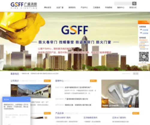 FJGSXF.com(福建广盛消防科技有限公司) Screenshot