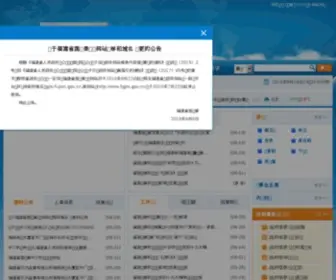 FJGZW.gov.cn(福建省人民政府国有资产监督管理委员会) Screenshot