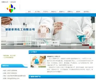 FJHBHG.com(福建豪邦化工有限公司) Screenshot