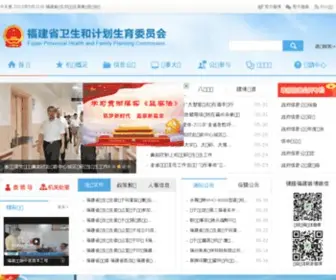 FJHFPC.gov.cn(福建省卫计委) Screenshot