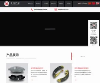 Fjhuari.com(福建华日汽车配件有限公司) Screenshot