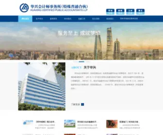 FJHXcpa.com(华兴会计师事务所) Screenshot