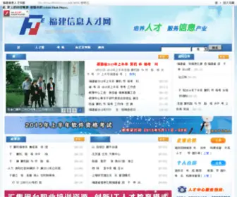 Fjite.gov.cn(Fjite) Screenshot