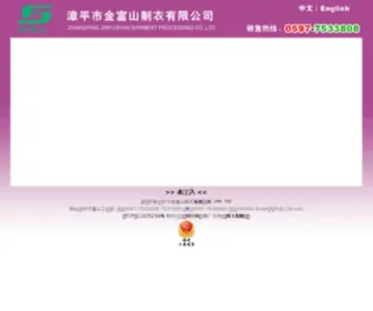 FJJFS.com(龙岩制衣) Screenshot