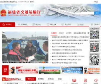 FJJT.gov.cn(福建省交通运输厅) Screenshot
