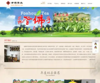 FJJytea.com(福建泉州津源茶业) Screenshot