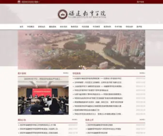 FJJYXY.com(福建教育学院) Screenshot