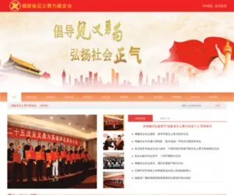 FJJYYW.org(福建见义勇为基金会) Screenshot