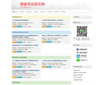 FJKSBM.com(福建考试报名网) Screenshot