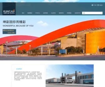 Fjkuncai.com(福建坤彩材料科技股份有限公司) Screenshot