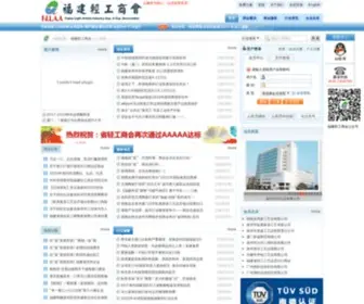 Fjlaa.com(福建省轻工工艺品进出口商会) Screenshot