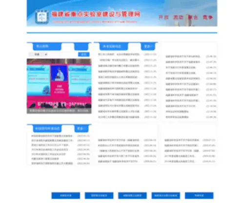 Fjlab.org.cn(福建省重点实验室建设与管理网) Screenshot
