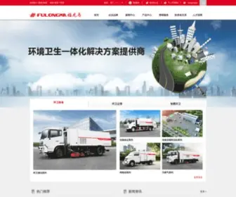 FJLM.com.cn(福建龙马环卫装备股份有限公司) Screenshot