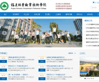 FJLZY.com(福建林业职业技术学院) Screenshot