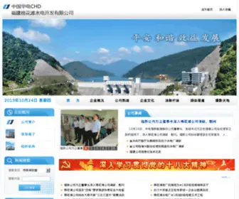 FJMHT.com.cn(福建棉花滩水电开发有限公司) Screenshot