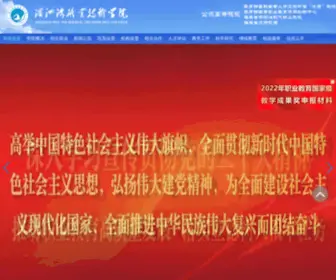 FJMZW.com(湄洲湾职业技术学院) Screenshot