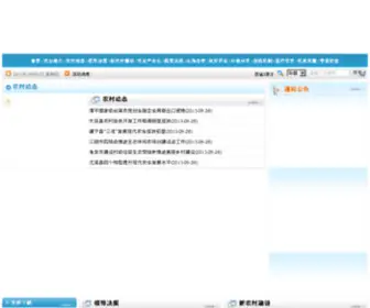 FJNB.com.cn(福建农办信息网) Screenshot