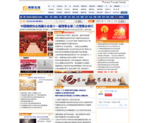 Fjnet.com(佛教在线) Screenshot