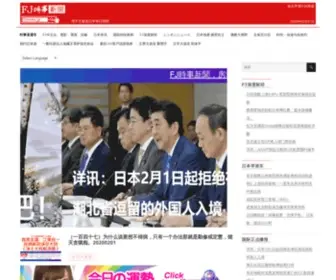 Fjnews.jp(FJ時事新聞) Screenshot