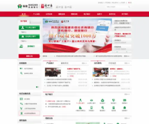 FJNX.com.cn(福建农信) Screenshot