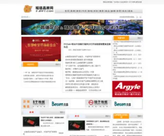 FJPPT.com(福建品牌网) Screenshot