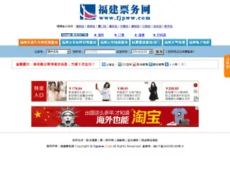 FJPWW.com(福建票务网) Screenshot