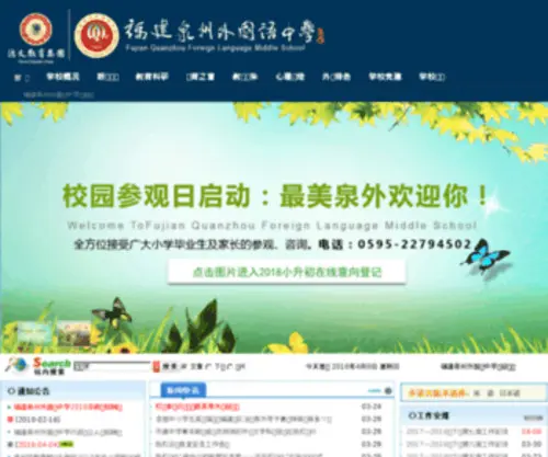 FJQW.cn(福建泉州外国语中学) Screenshot
