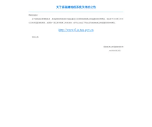 FJQZ-L-Tax.gov.cn(FJQZ L Tax) Screenshot