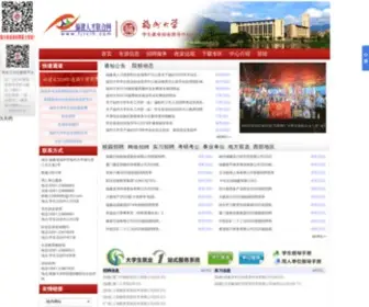 FJRCLH.com(福建人才联合网) Screenshot