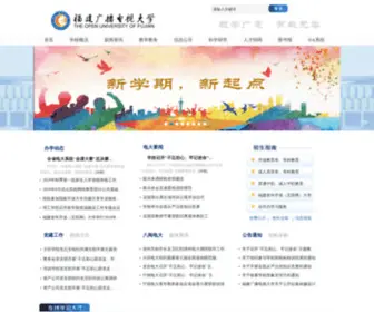 FJRtvu.cn(福建开放大学) Screenshot