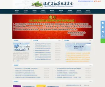 FJSCDSXXH.com(福建省初等数学学会) Screenshot