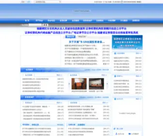 FJsfa.org(福建省证券期货业协会) Screenshot