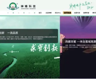 FJSFKJ.com(福建省神蜂科技开发有限公司) Screenshot