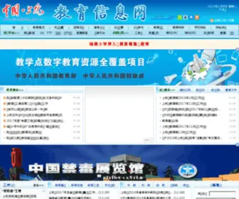 FJSHJY.net(上杭教育局) Screenshot
