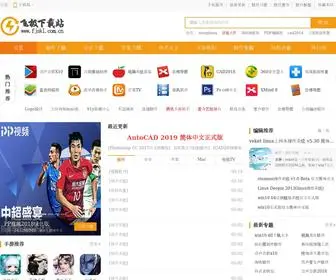 FJSKL.com.cn(软件下载) Screenshot