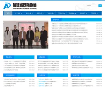 FJSSBXH.com(福建省商标协会) Screenshot