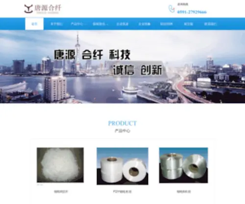Fjtangyuan.com(福建唐源合纤科技有限公司) Screenshot