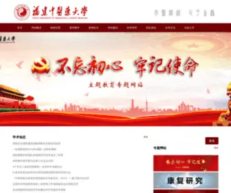 FJTCM.edu.cn(福建中医药大学) Screenshot