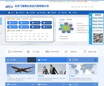 FJTD-Logistics.com(北京飞捷腾达（简称FJTD）) Screenshot