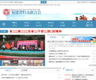 Fjwomen.org.cn(福建省妇女联合会) Screenshot