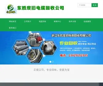 Fjwuzi.com(浙江废旧电缆线回收有限公司) Screenshot