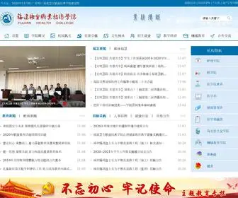 FJWZY.cn(福建卫生职业技术学院) Screenshot