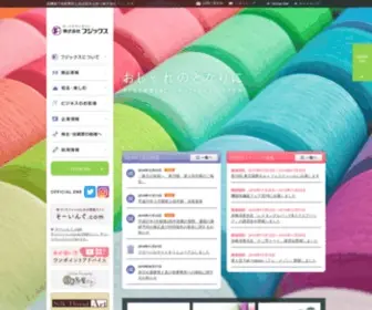 FJX.co.jp(高機能で色数豊富な高品質糸を扱う株式会社フジックス) Screenshot