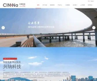 Fjxingna.com(福建兴纳科技有限公司) Screenshot