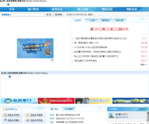 FJXM110.gov.cn(厦门市公安公众服务网) Screenshot