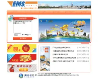 FJxmems.com(厦门市邮政速递物流分公司) Screenshot