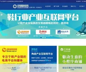 Fjxunwang.com(讯网网络科技股份有限公司) Screenshot