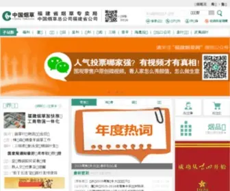 FJYCW.com(福建烟草网) Screenshot